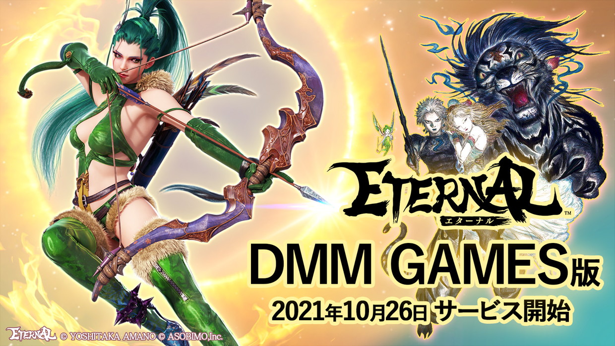 ETERNAL（エターナル） | DMM GAMES版のサービス開始日が<br