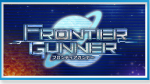 フロンティアガンナー