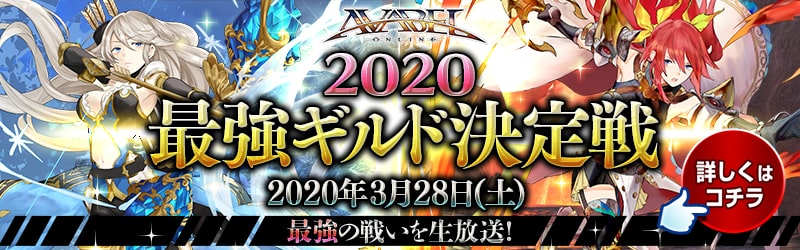 アヴァベルオンライン ギルド対抗イベント 年3月最強ギルド決定戦 開催決定 ランキング上位で魔石が手に入るイベントも実施 アソビモ株式会社