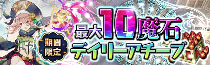 アヴァベルオンライン をおうちでプレイしよう 最大140魔石が手に入るキャンペーン開催 キャラクターを効率的に育成できるイベントも開催 アソビモ株式会社