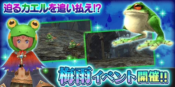 トーラムオンライン 梅雨限定クエスト ケロケロ大討伐 配信 雫玉がもらえるキャンペーンも実施 イベント装備 ケロケロ帽子 を手に入れよう アソビモ株式会社