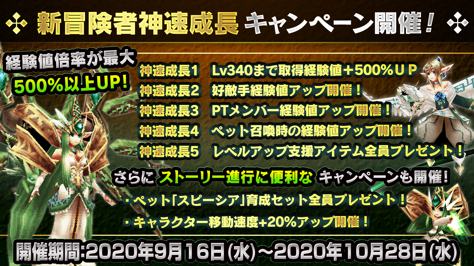 イルーナ戦記オンライン』 新冒険者神速成長キャンペーンを実施 獲得経験値が500%以上アップ ～4種のボスが登場！イベント「シルバーレイド」開催～ |  アソビモ株式会社