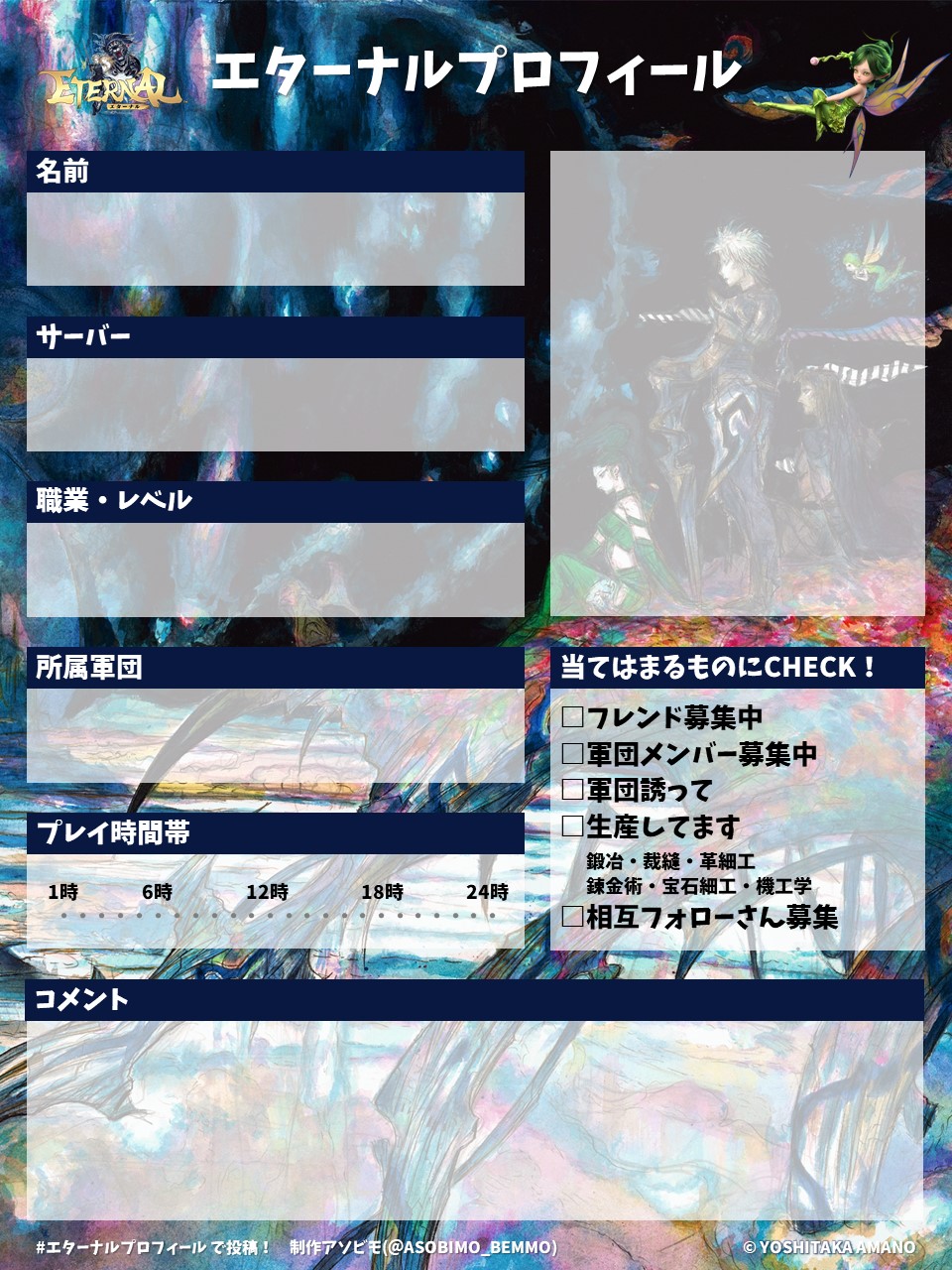 ハッシュタグで投稿して仲間を見つけよう！「自己紹介カード」を公開～ETERNAL・トーラムオンライン・アヴァベルオンライン・アルケミアストーリー・アヴァベル  ルピナス～ | アソビモ株式会社