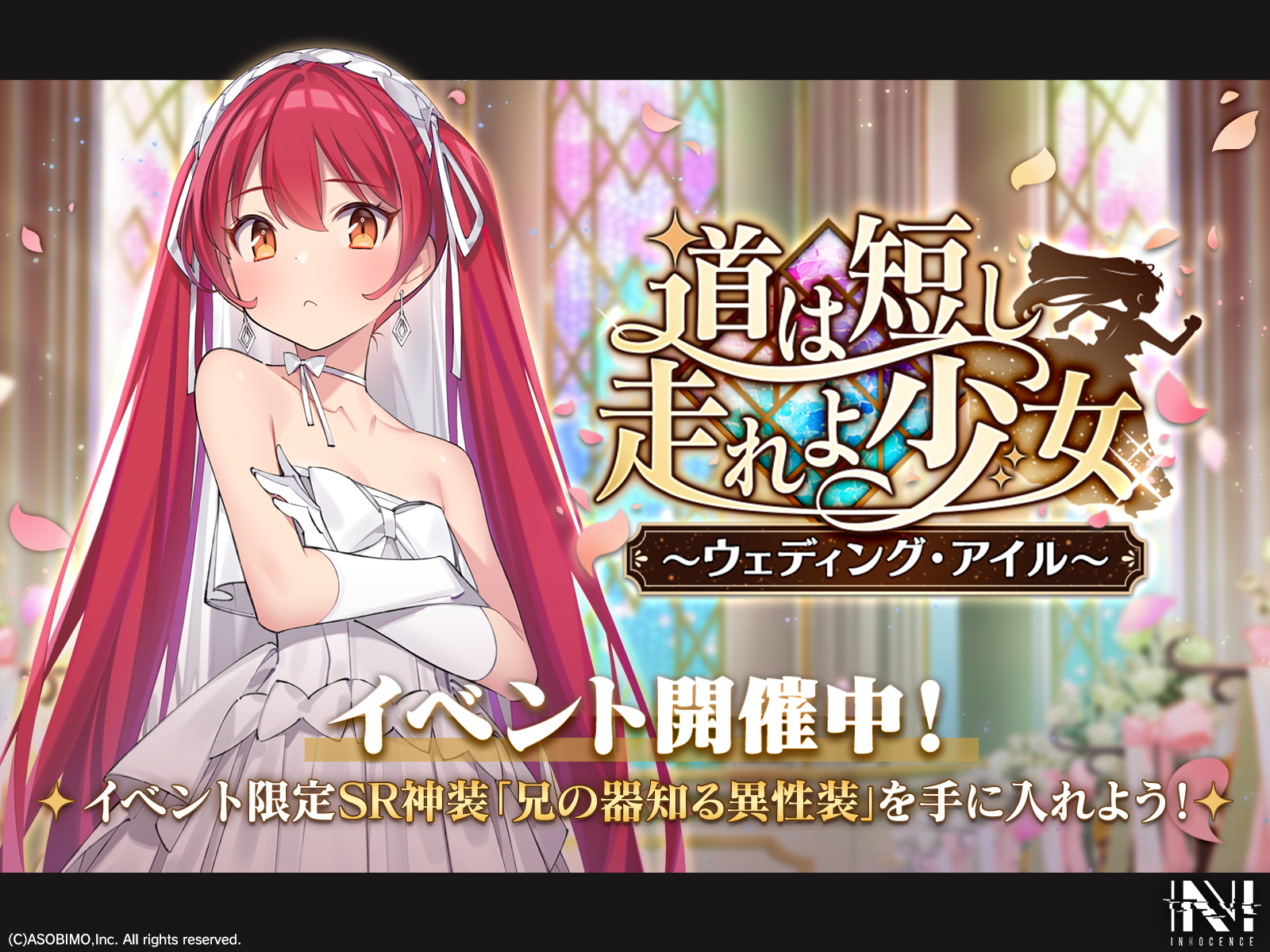 花嫁姿のアバター「ウェディングトール」（CV：釘宮理恵）登場