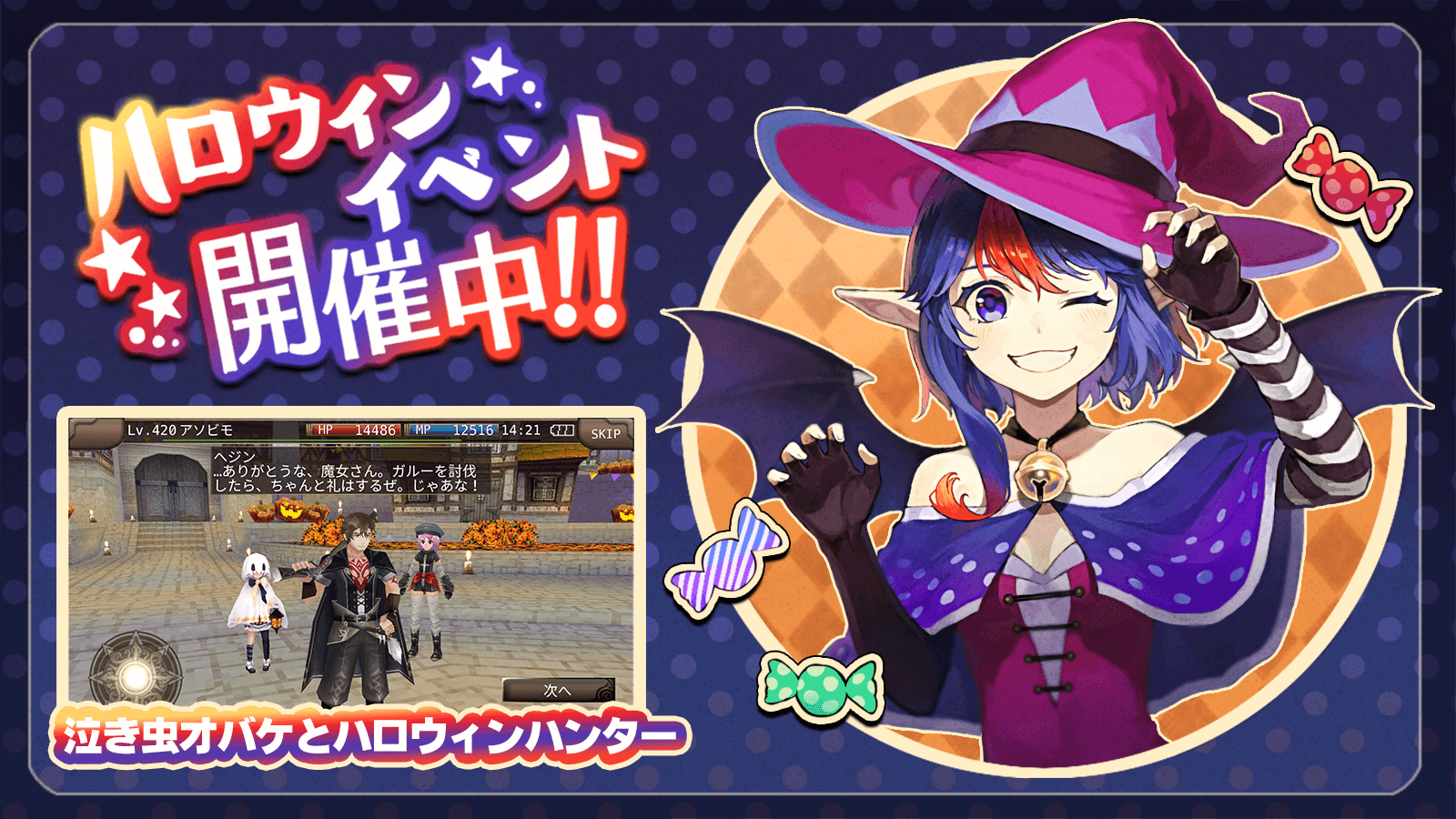 狼の爪を模した新武器が登場する秋の新イベント「泣き虫オバケとハロウィンハンター」を開催～フォロー＆リツイートでコインが当たるキャンペーンも～ |  アソビモ株式会社