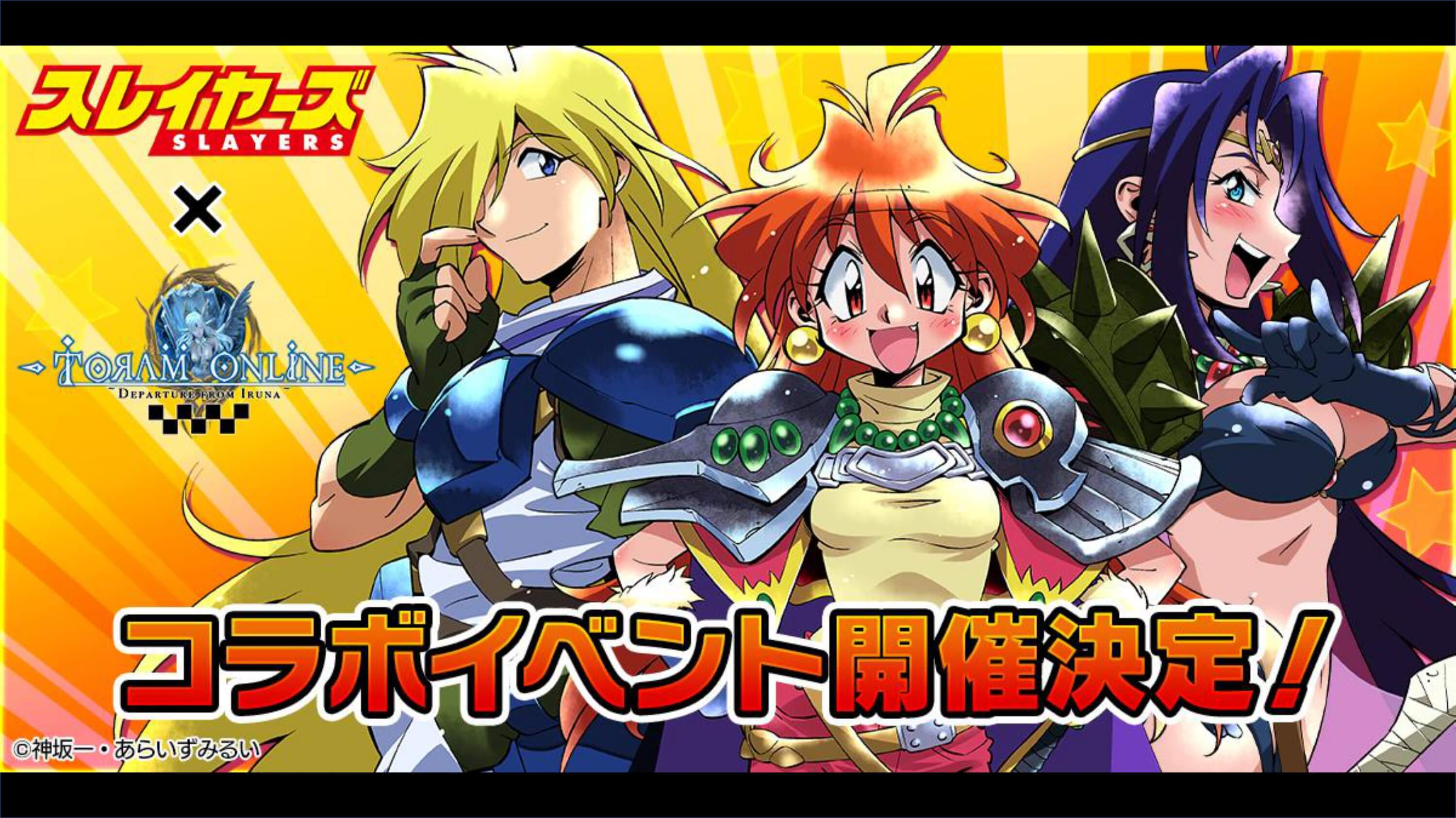 美少女天才魔導士」になりきれる！『スレイヤーズ』×『トーラムオンライン』コラボイベント開催決定！ | アソビモ株式会社