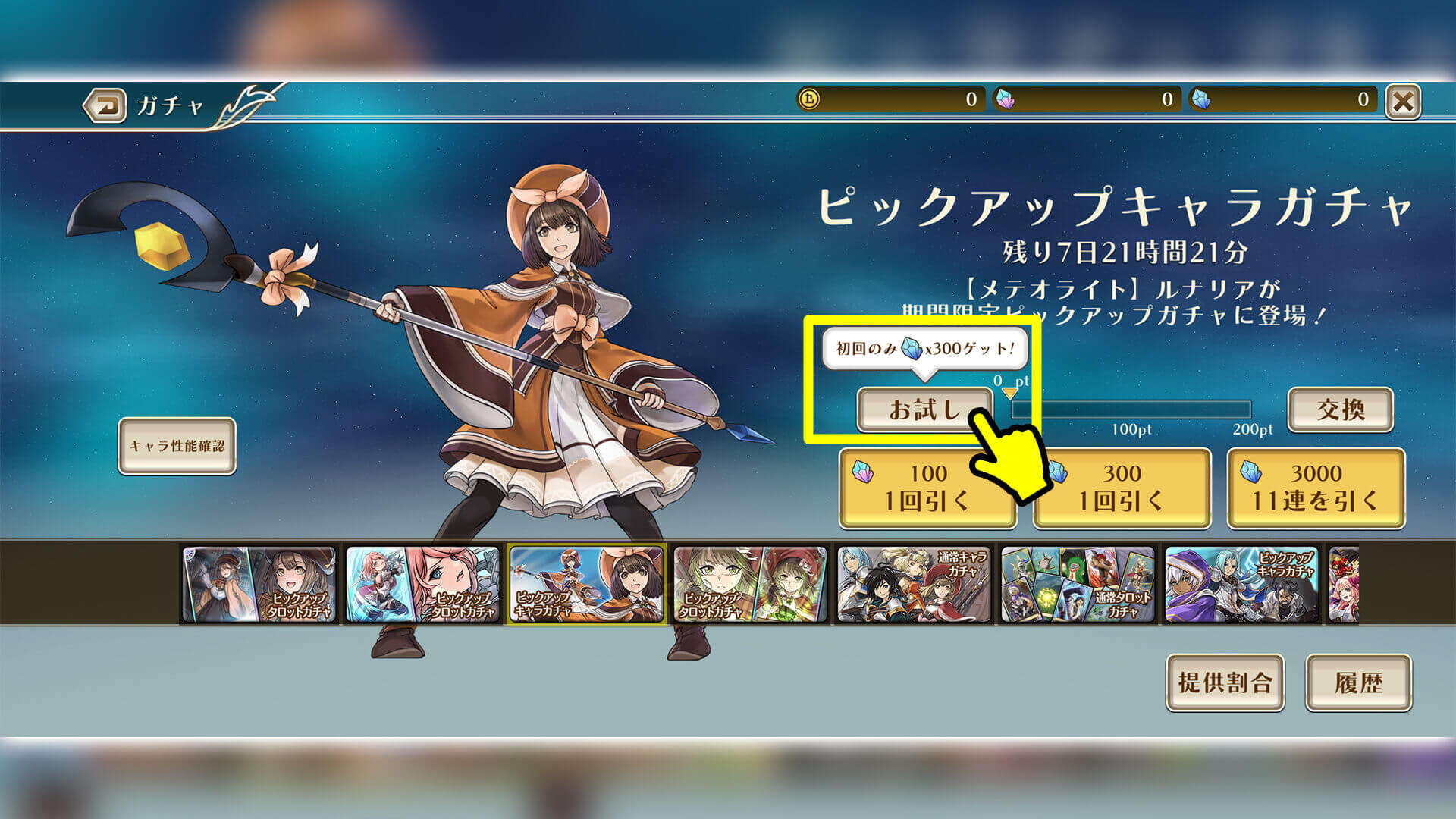 新登場のキャラクターを実際に触って体験できる！ SSRキャラクターお