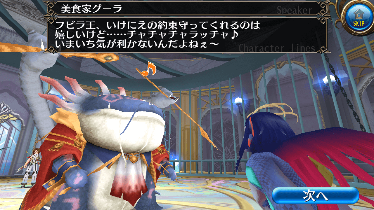 ウンダ救出作戦：グーラ登場