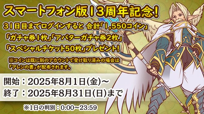 ログインボーナス