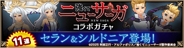 コラボガチャ バナー