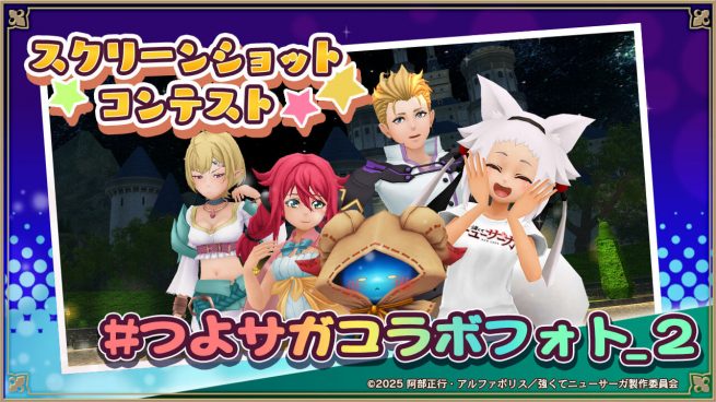 スクリーンショットコンテスト第2弾